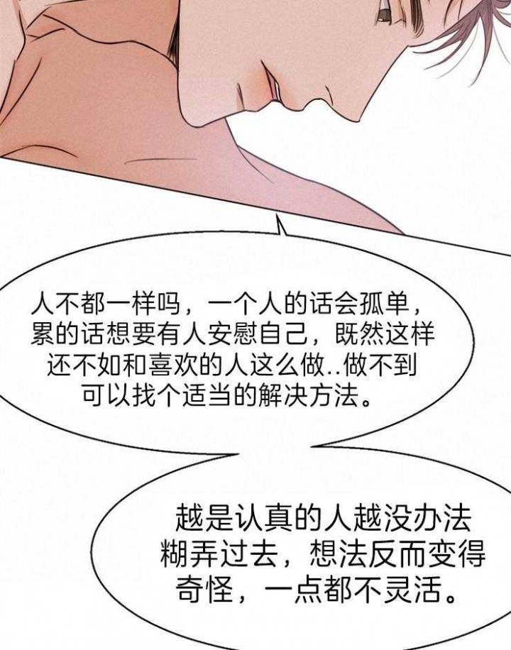 失恋自杀漫画,第73话3图