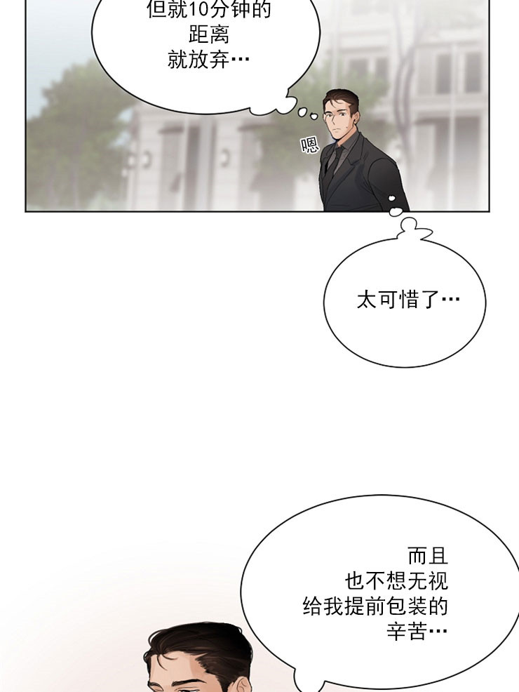 失恋自我安慰漫画,第8话2图
