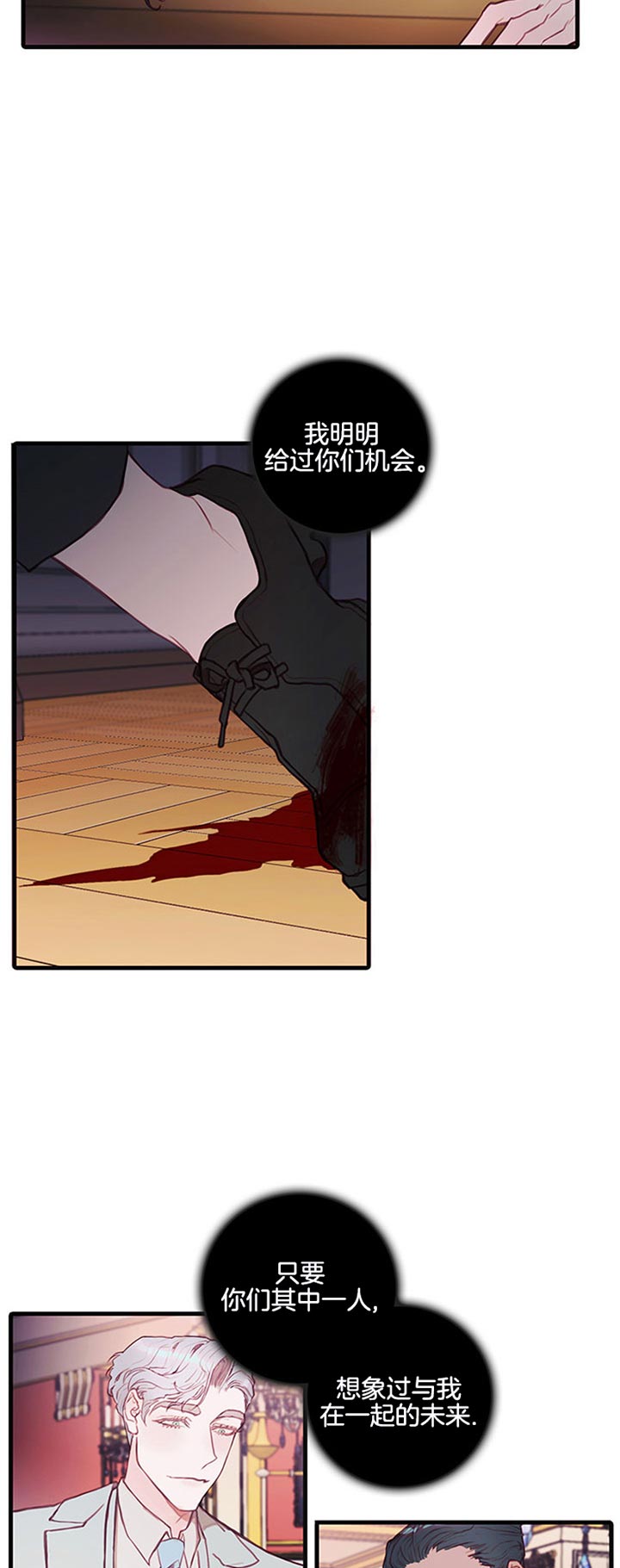 恶魔之舞完整版电视剧漫画,第56话3图