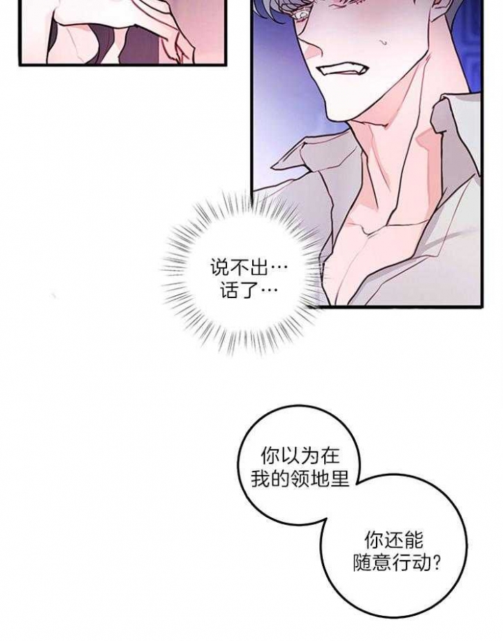 恶魔植物漫画,第78话2图