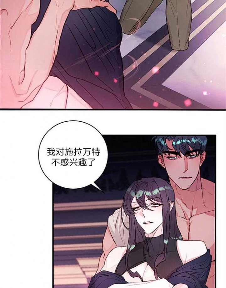 恶魔植物漫画,第78话4图