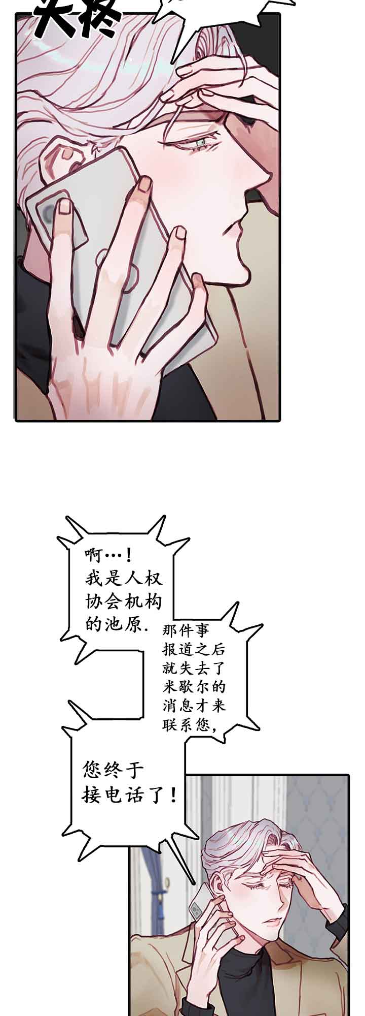 恶魔之舞漫画漫画,第21话5图