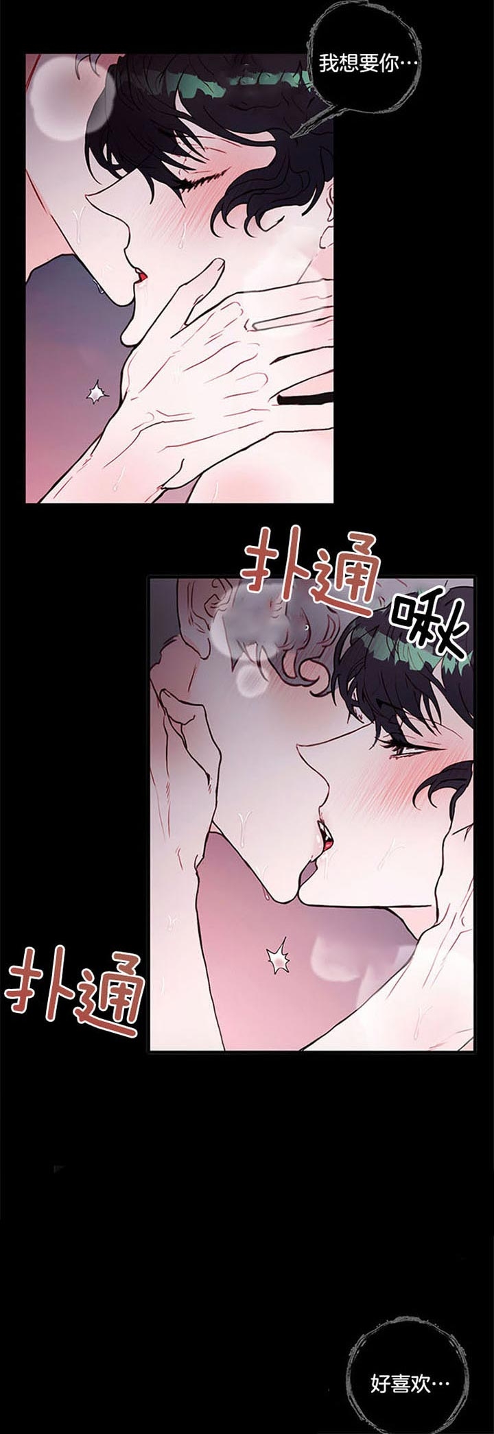 恶魔植物花触手挠痒痒作文漫画,第65话3图