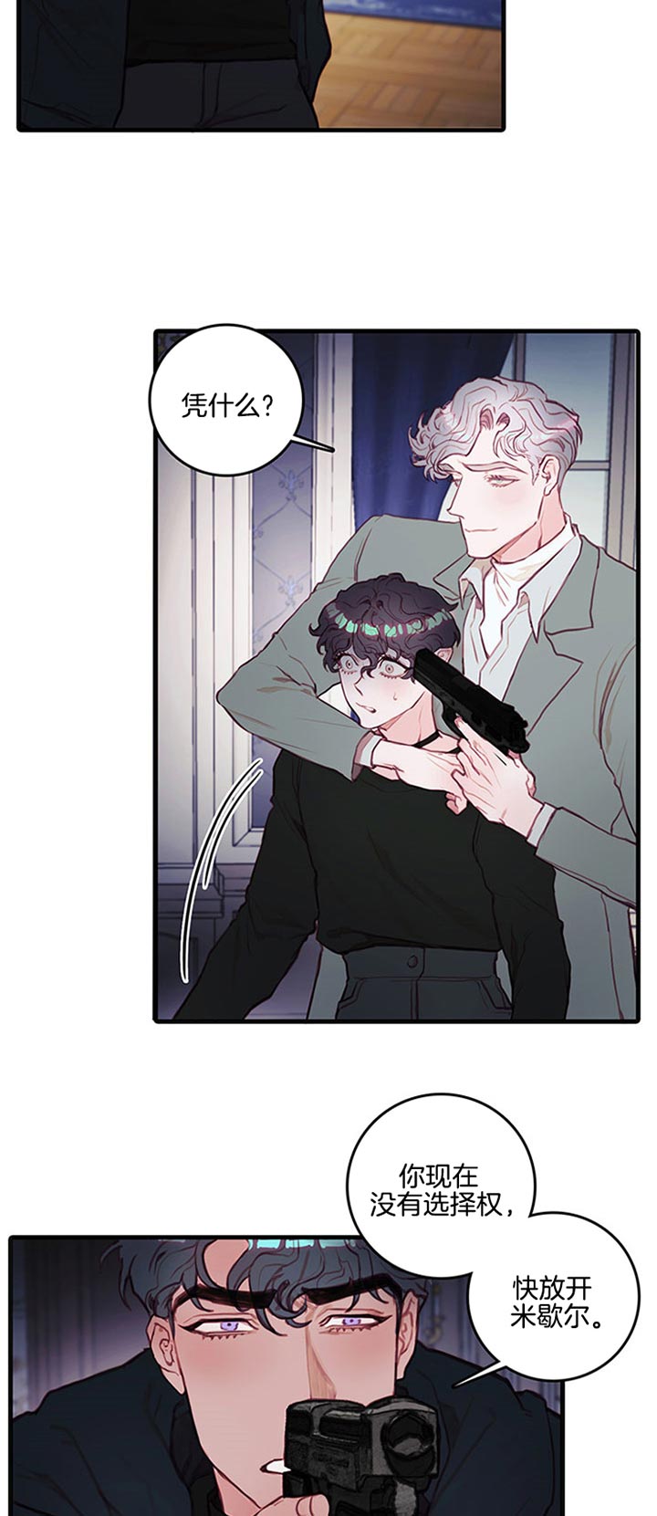 恶魔之舞娜诺漫画,第55话5图