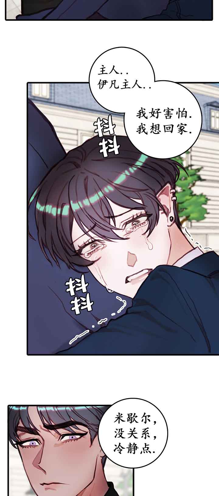 恶魔之舞免费观看完整版电视剧高清漫画,第24话3图