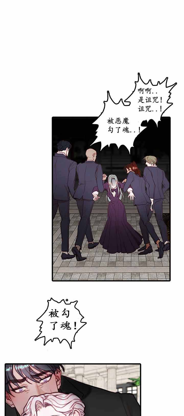 恶魔之舞免费观看完整版电视剧高清漫画,第24话1图