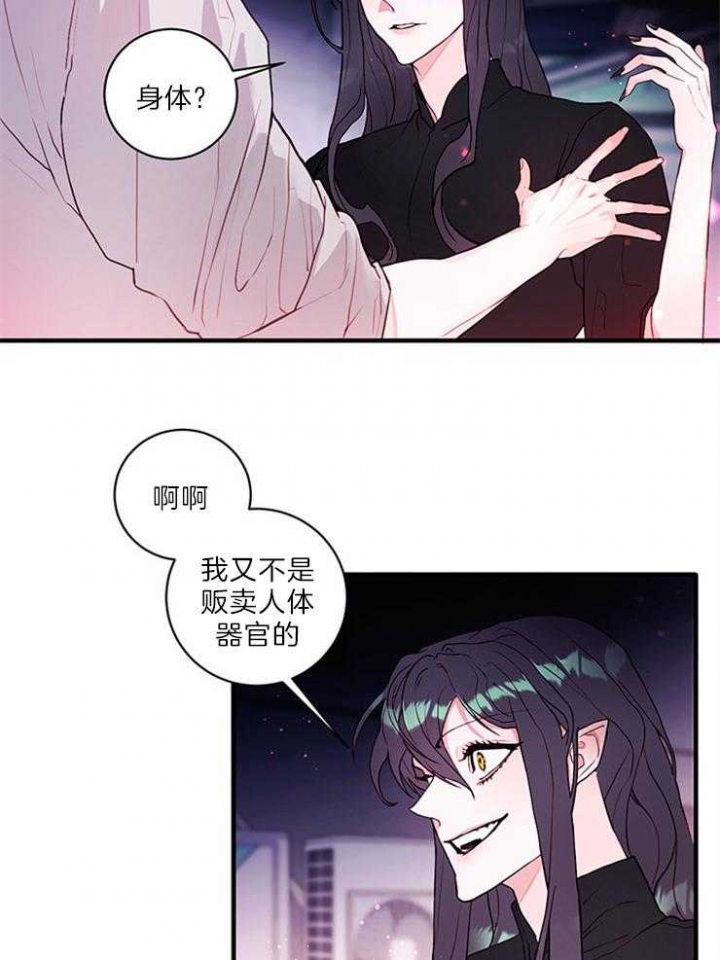 恶魔之舞小说漫画,第77话3图