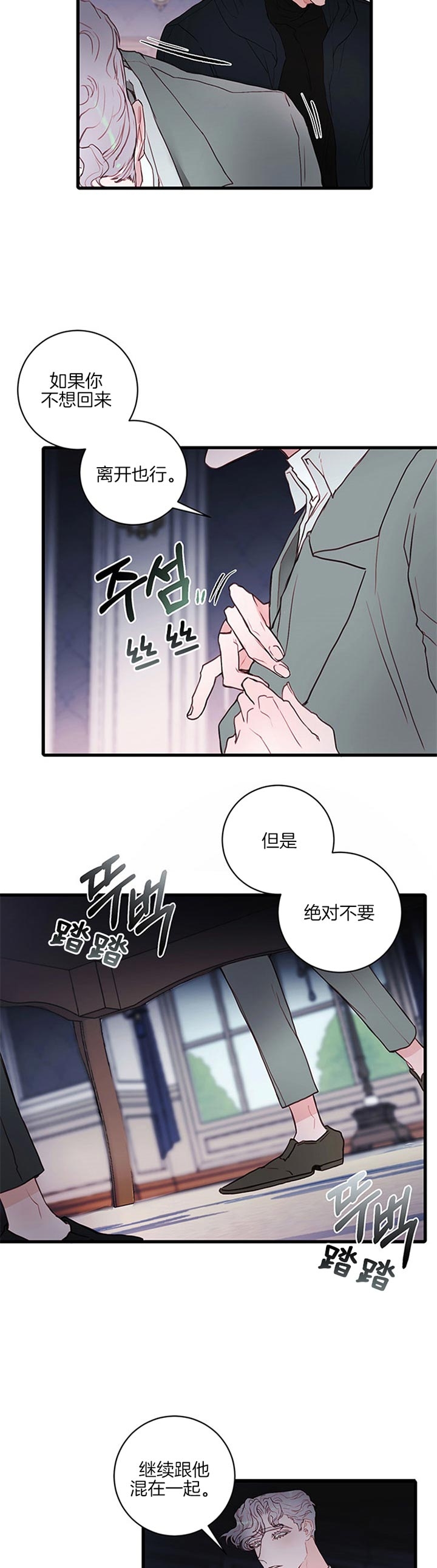 恶魔之舞完整版全集漫画,第61话5图