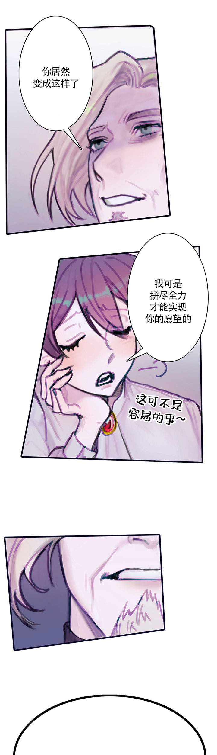 恶魔植物花tk挠痒痒密室漫画,第3话3图