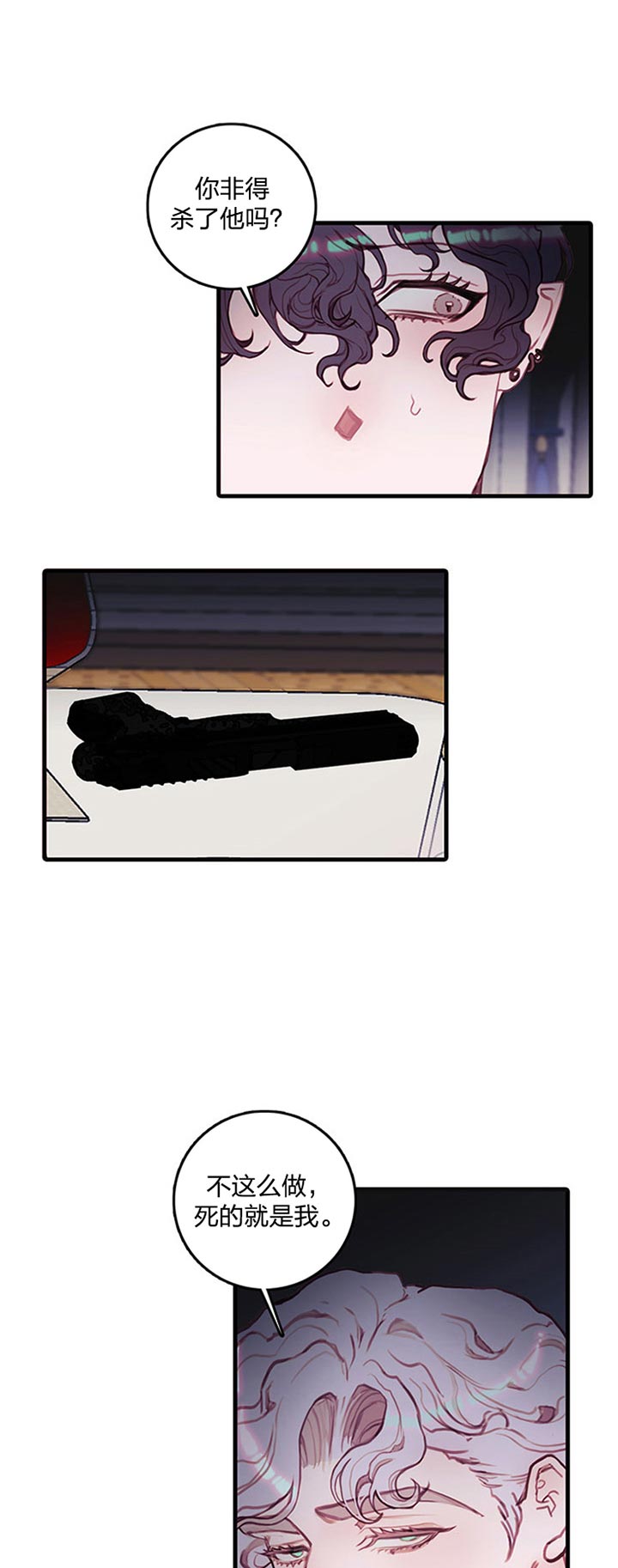 恶魔之舞完整版全集漫画,第54话4图