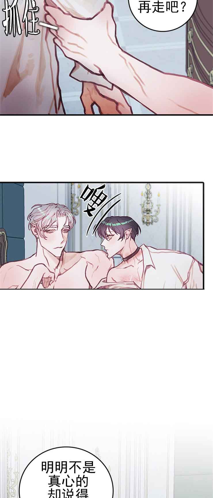 恶魔之舞电视剧在线观看漫画,第19话4图