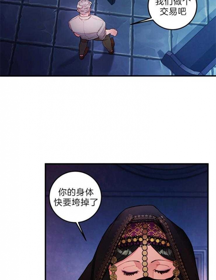 恶魔之舞在线观看漫画,第83话5图