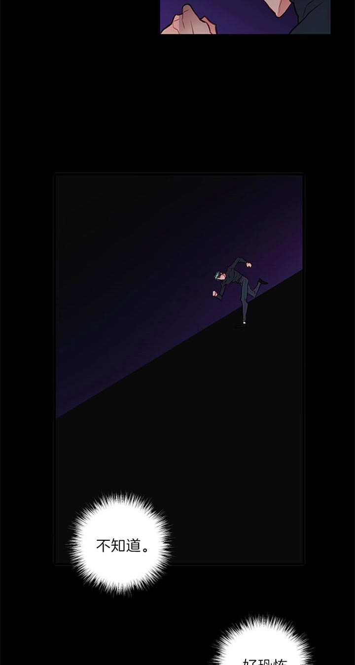 恶魔植物花挠痒痒文章漫画,第69话4图