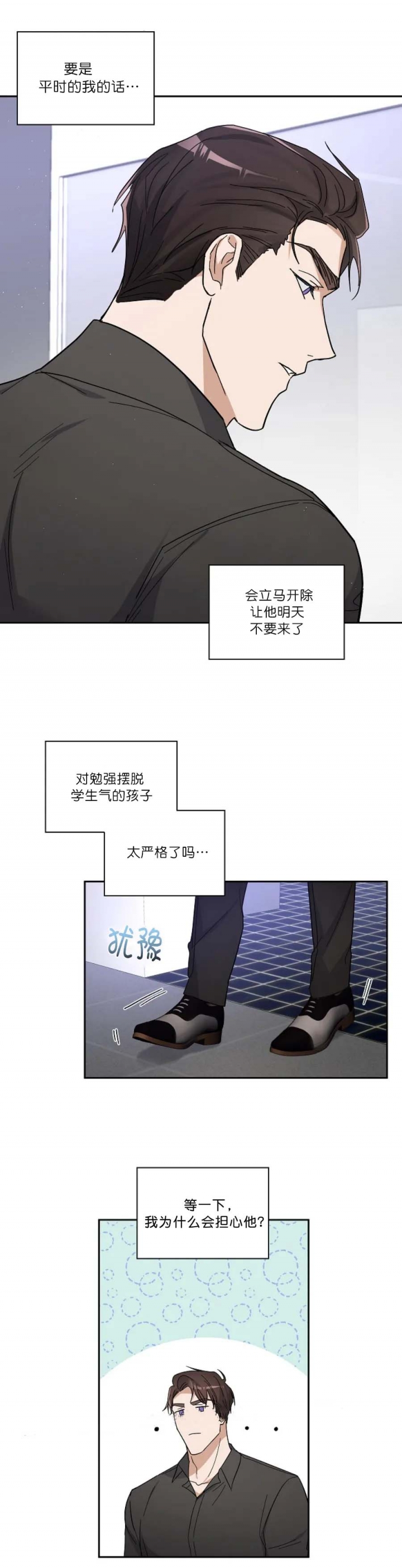 在我身边电视剧漫画,第14话2图