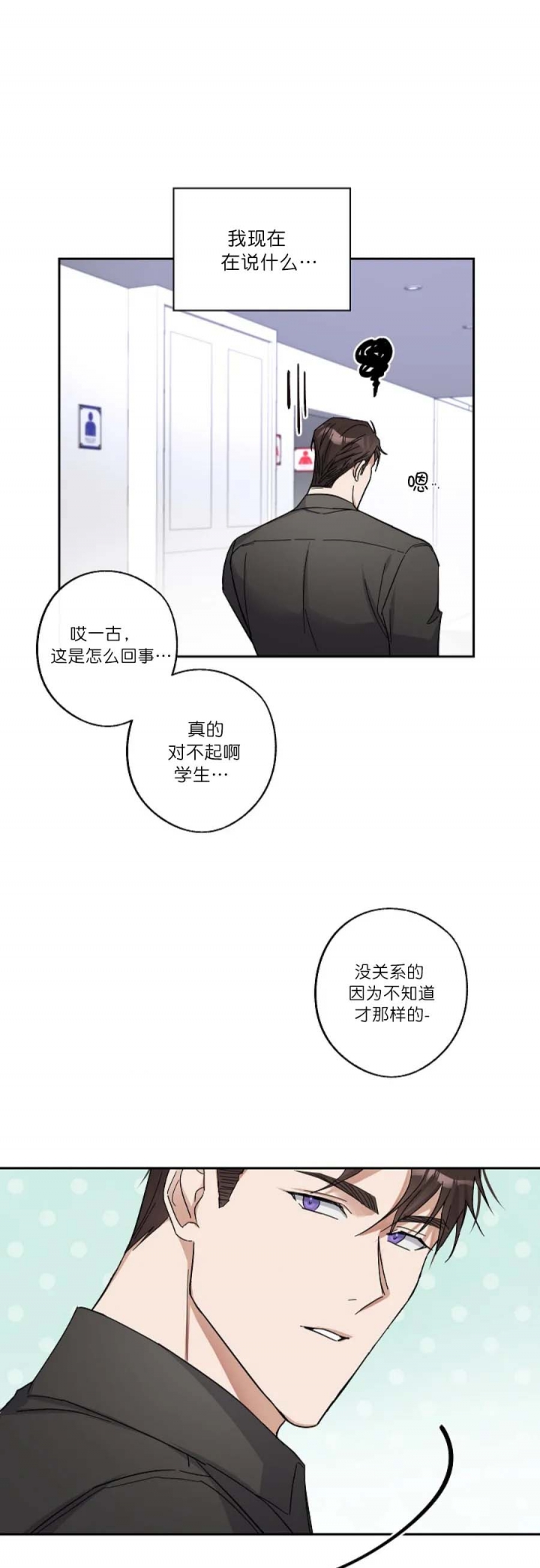 在我身边电视剧漫画,第14话5图