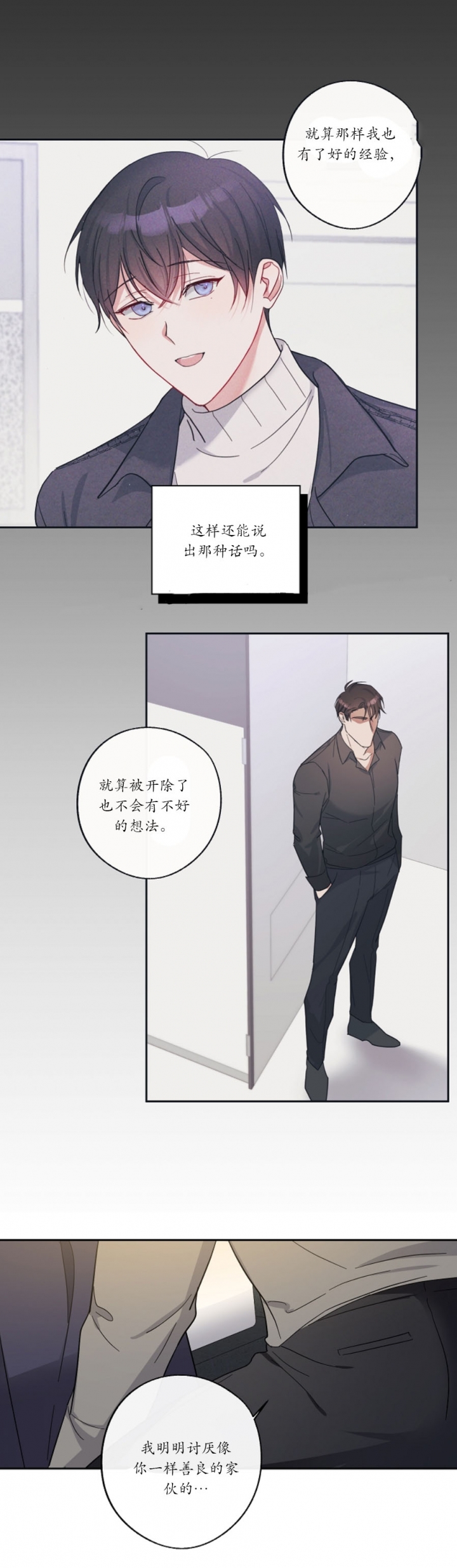 在我身边钢琴简谱漫画,第17话3图