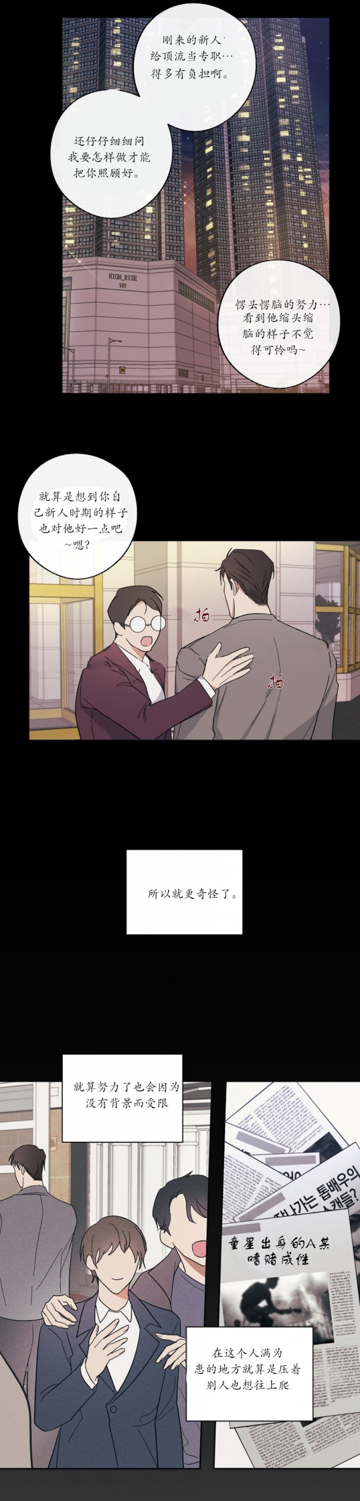 在我身边钢琴简谱漫画,第17话2图