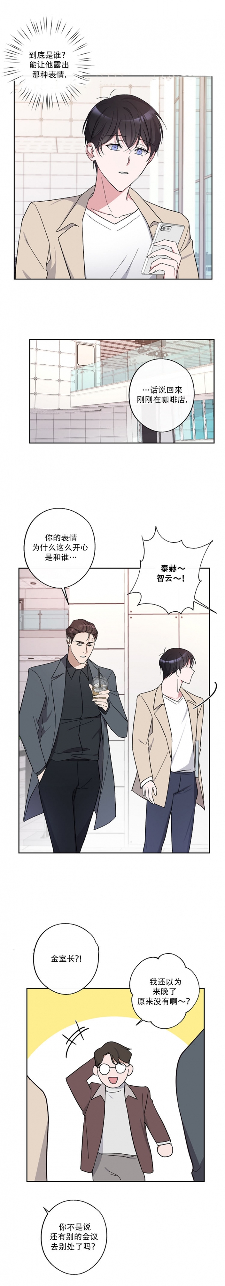 在我身边就好了英文漫画,第22话3图