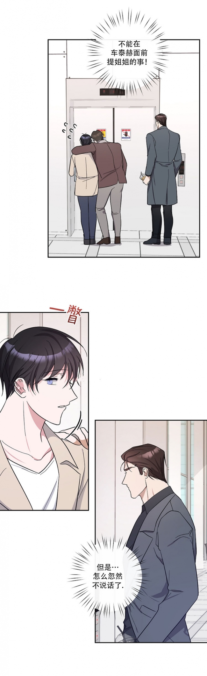 在我身边就好了英文漫画,第22话5图