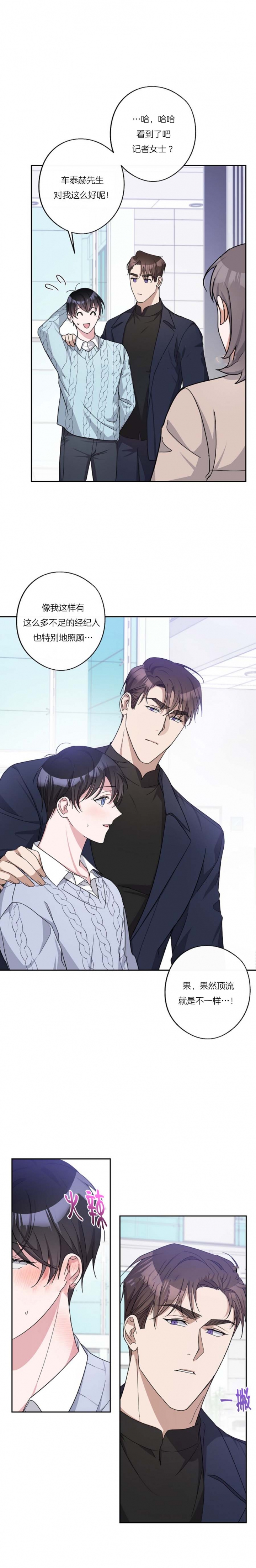 在我身边守护着我漫画,第37话2图