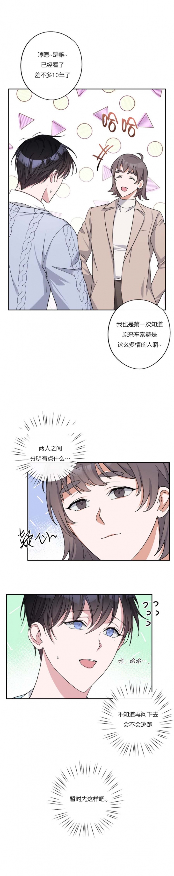 在我身边守护着我漫画,第37话3图