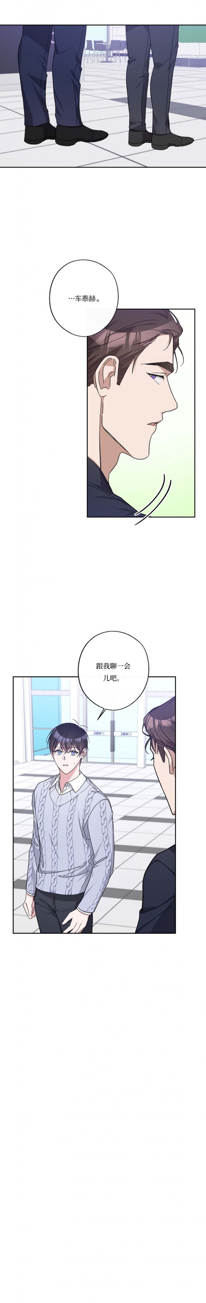 在我身边守护着我漫画,第37话5图