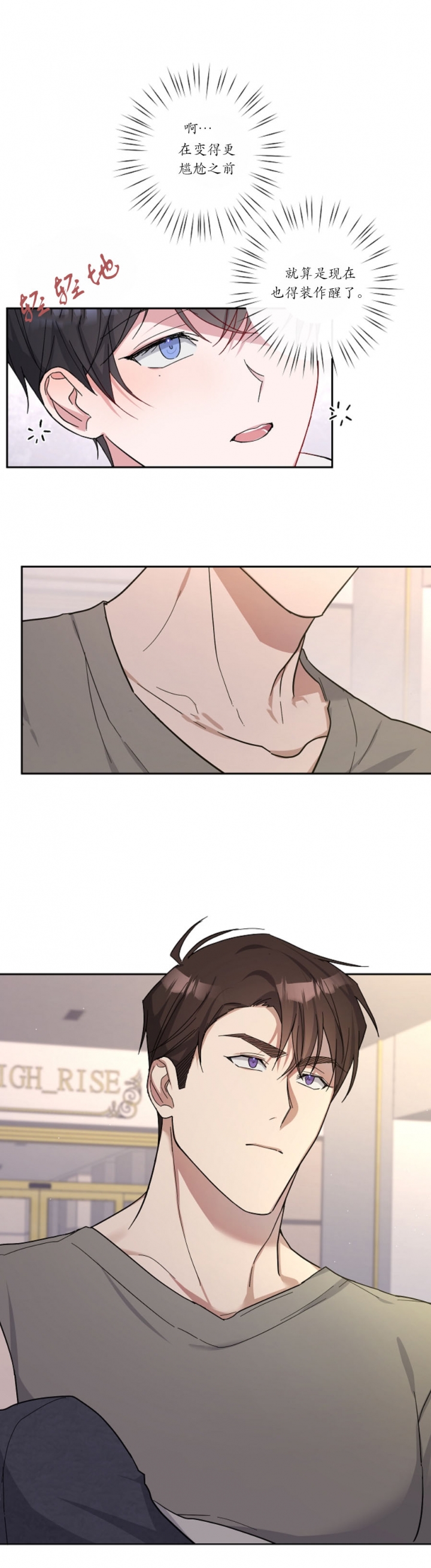 在我身边电视剧免费观看漫画,第16话4图