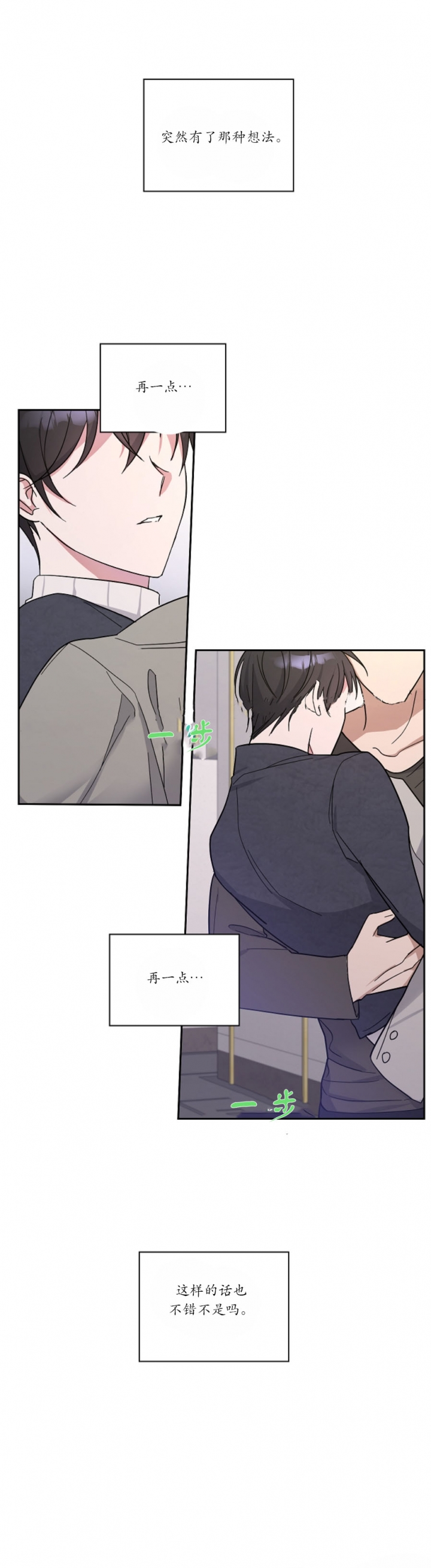 在我身边电视剧免费观看漫画,第16话5图