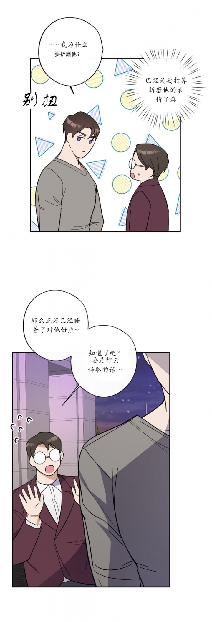 在我身边电视剧免费观看漫画,第16话1图