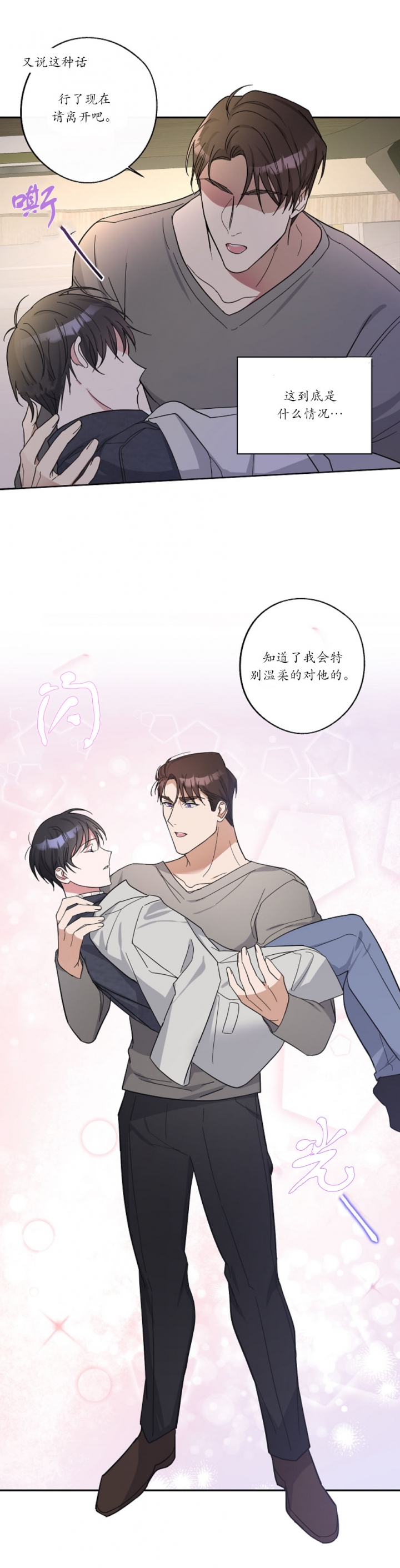 在我身边电视剧免费观看漫画,第16话2图