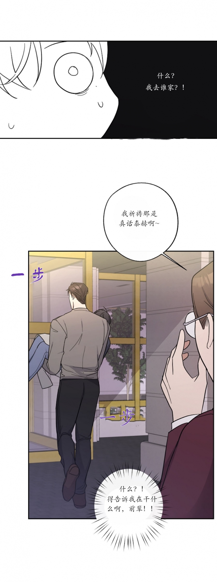 在我身边电视剧免费观看漫画,第16话3图
