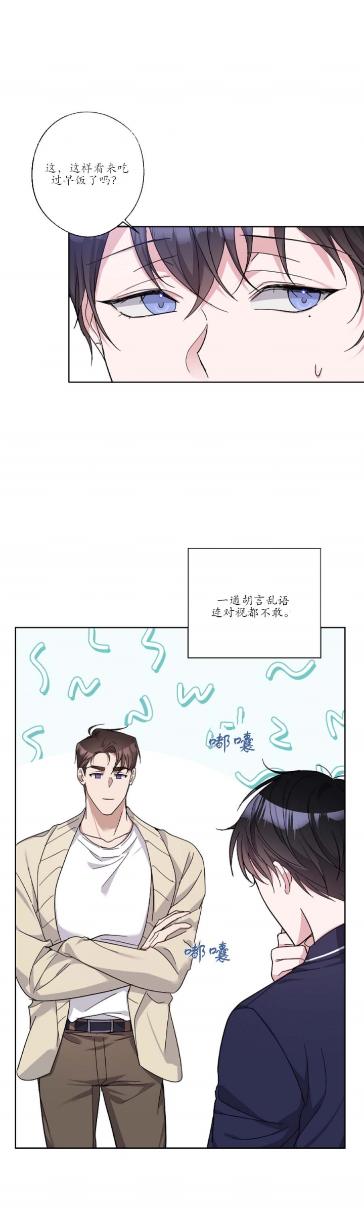 在我身边txt下载漫画,第33话2图