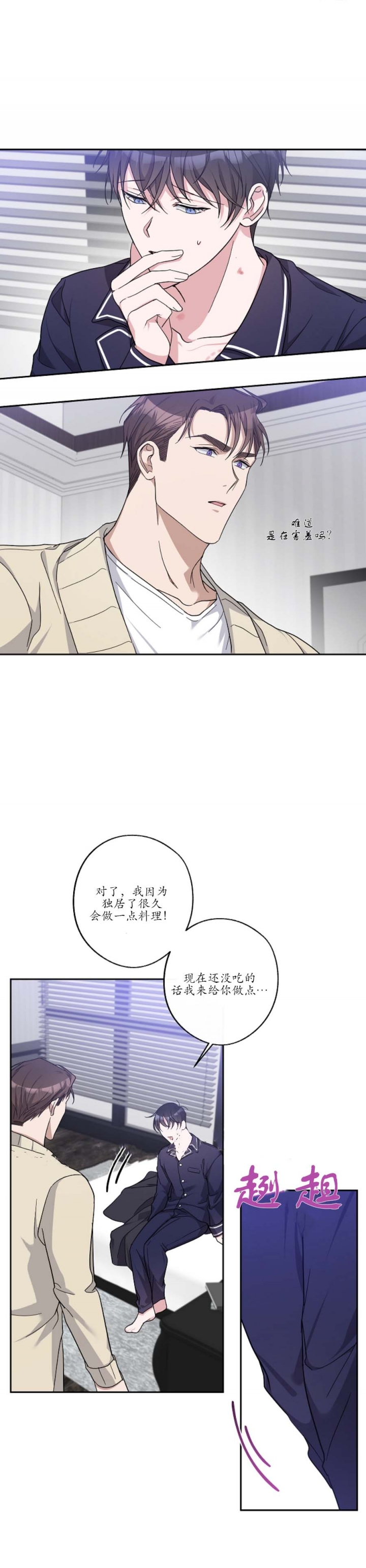 在我身边txt下载漫画,第33话3图