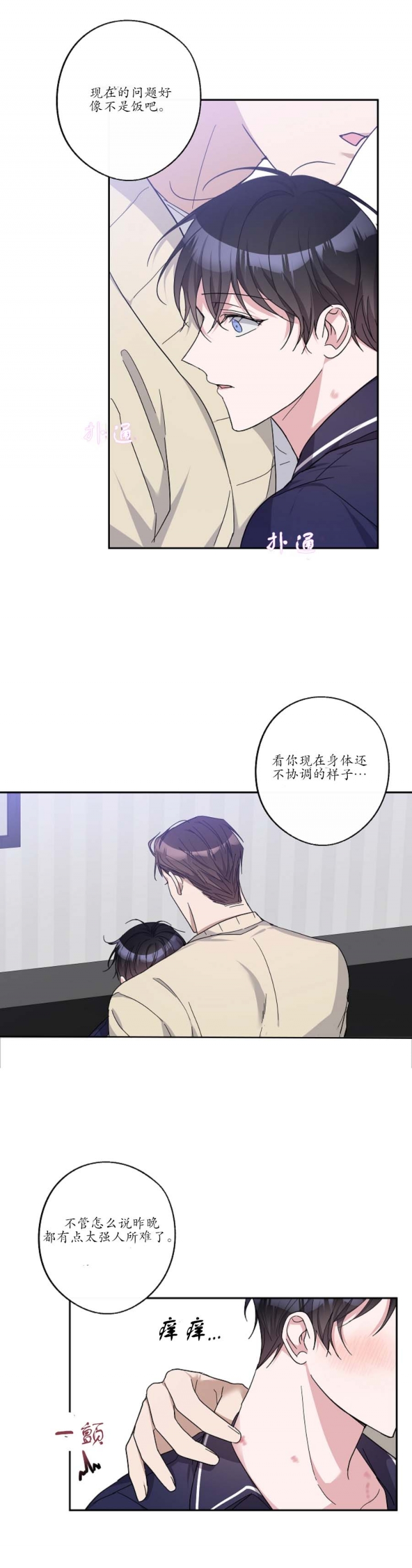 在我身边txt下载漫画,第33话5图