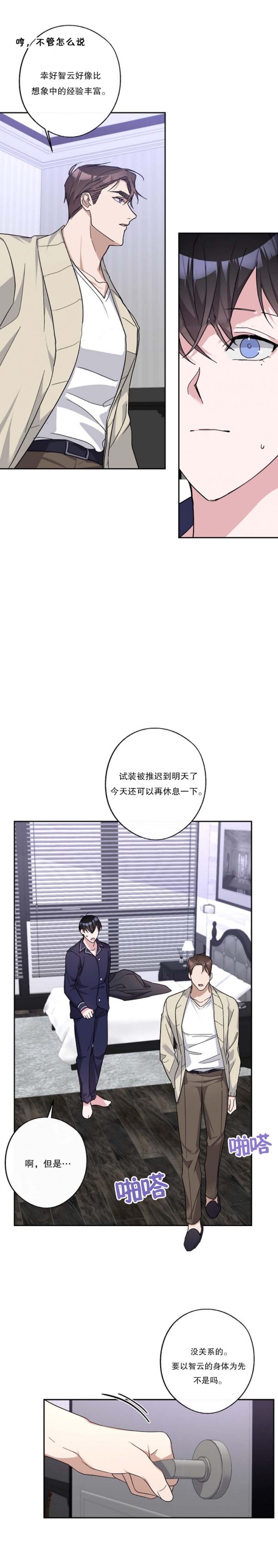 亲爱的漫画,第35话3图