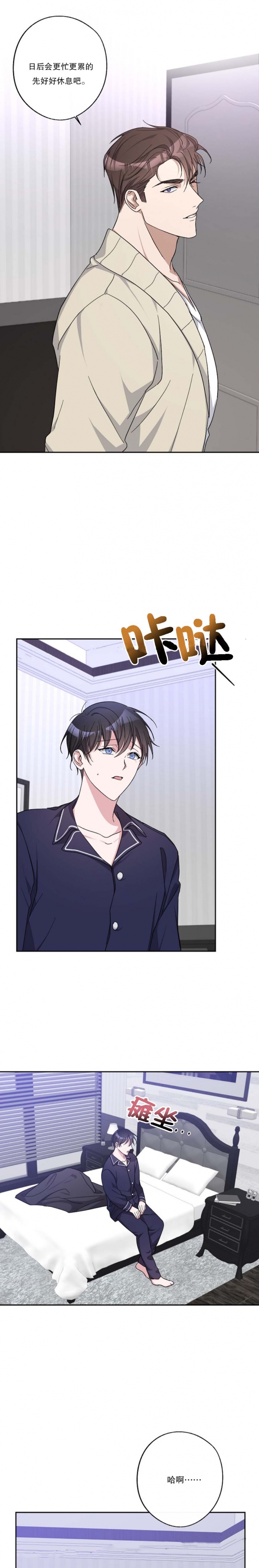 亲爱的漫画,第35话4图