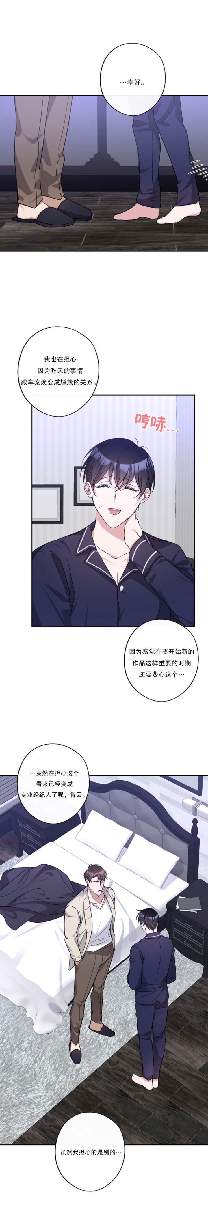 亲爱的漫画,第35话1图