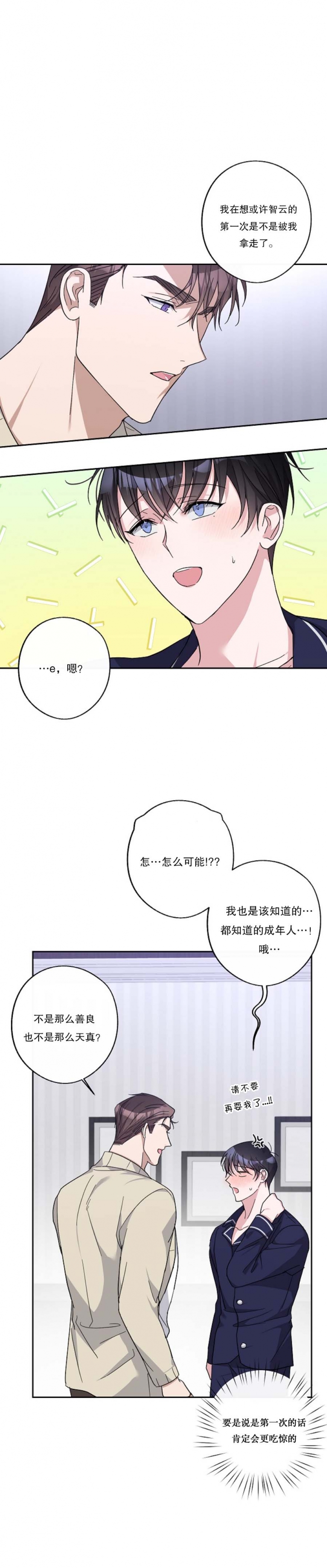 亲爱的漫画,第35话2图