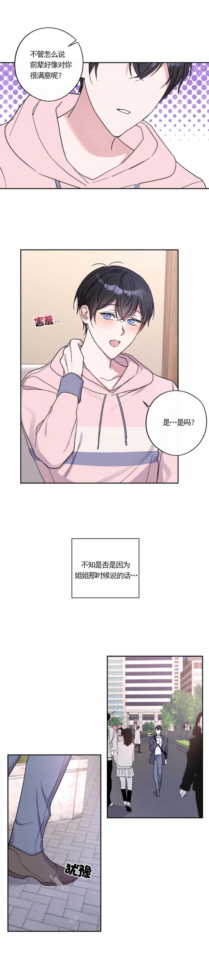 在我身边音乐漫画,第10话5图