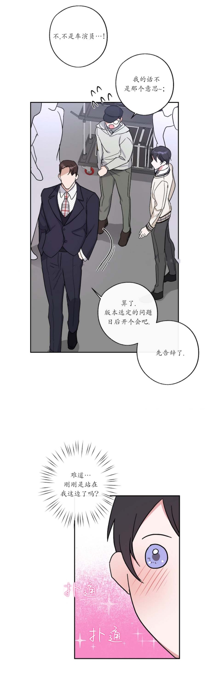 在我身边音乐漫画,第10话1图