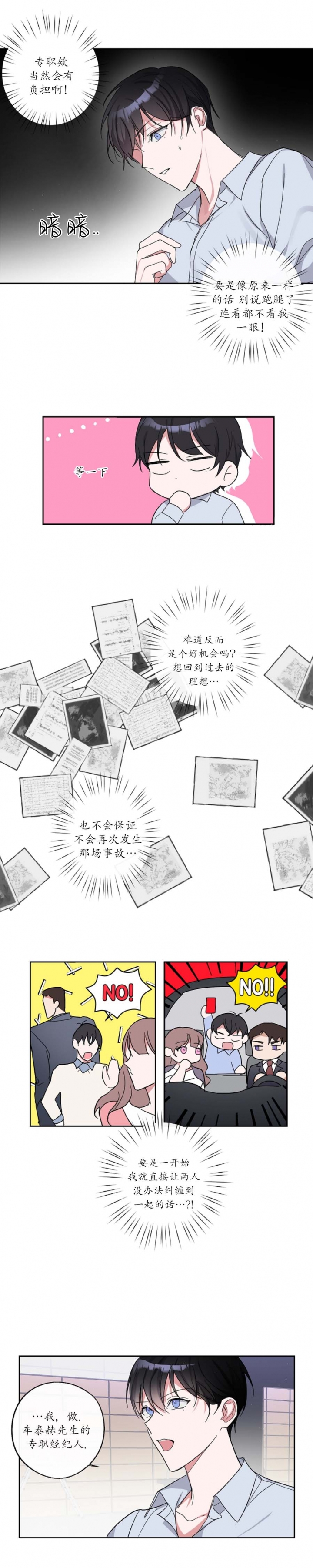 在我身边的故事600字作文漫画,第8话5图