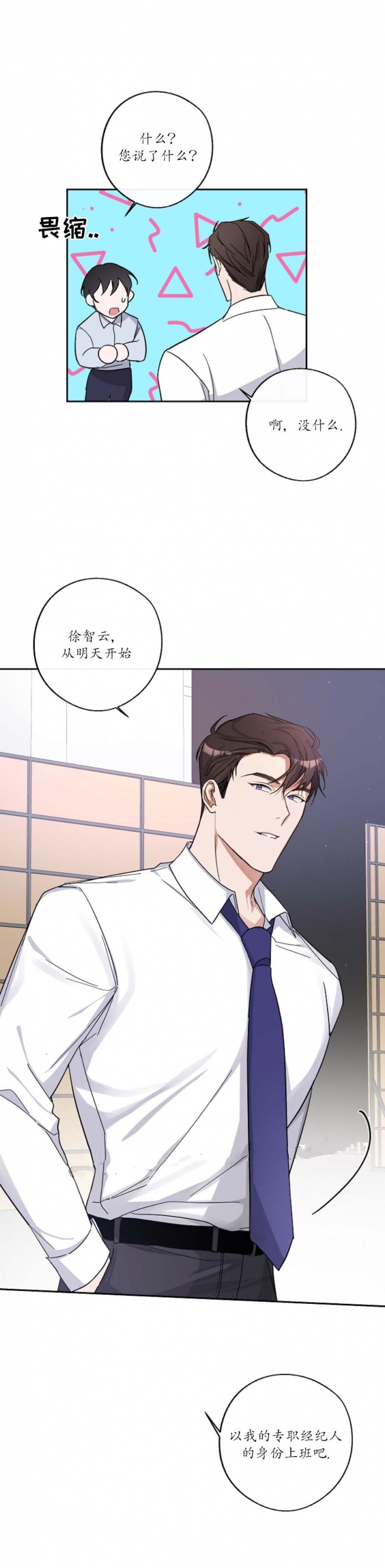 在我身边的故事600字作文漫画,第8话2图