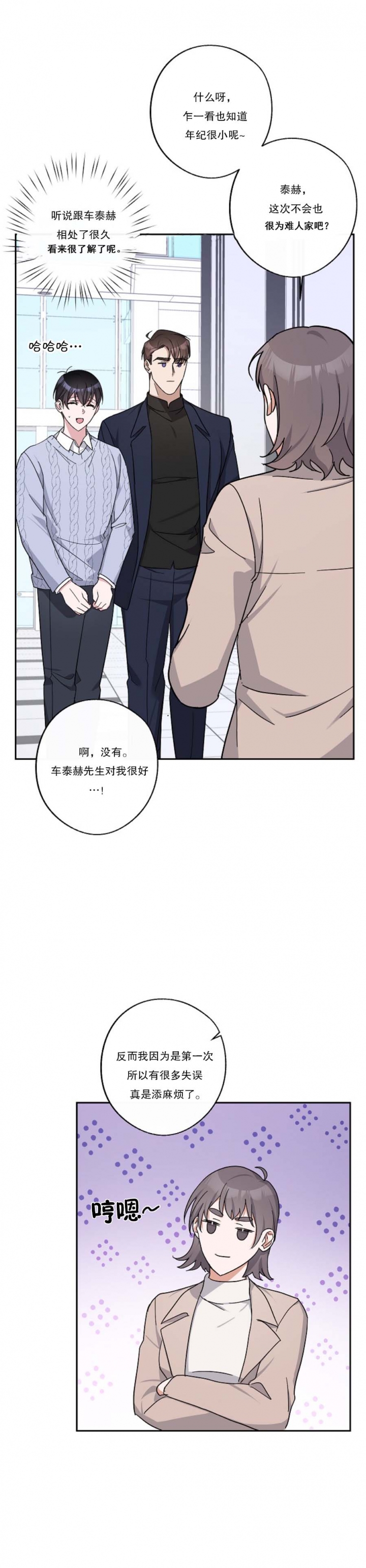 在我身边发生的一件事500字作文漫画,第36话5图