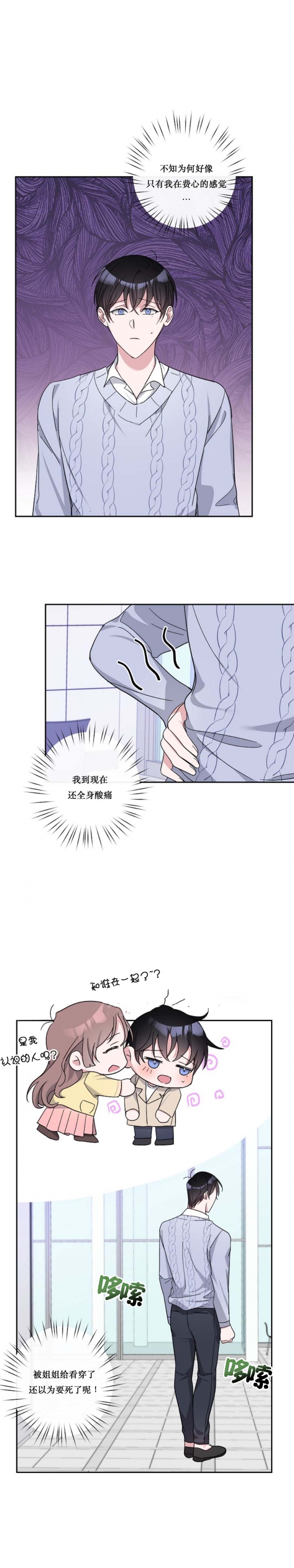 在我身边发生的一件事500字作文漫画,第36话2图