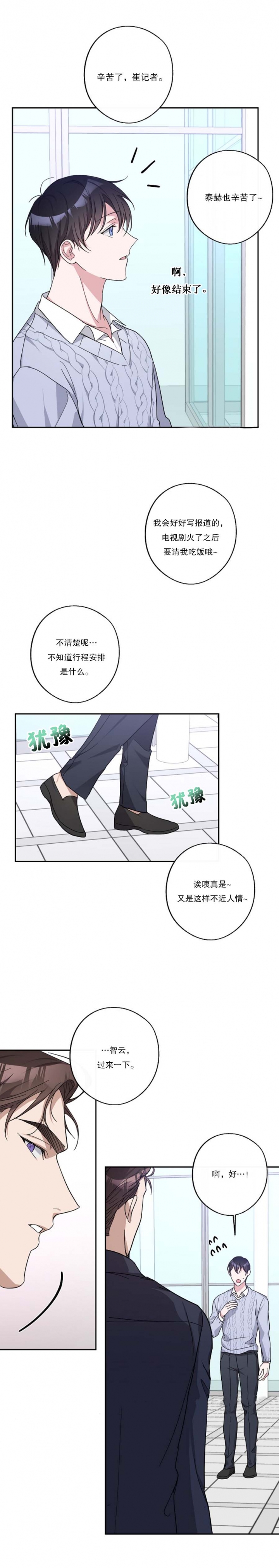 在我身边发生的一件事500字作文漫画,第36话3图
