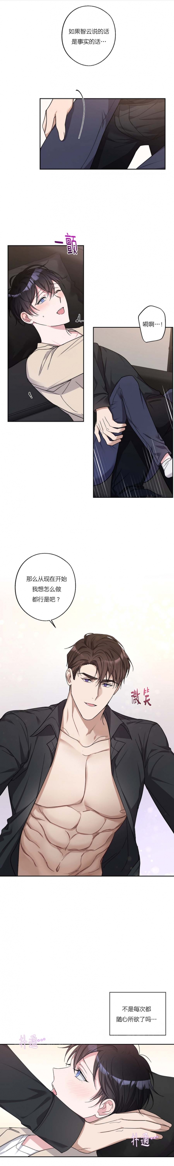 在我身边英文版歌曲漫画,第31话1图