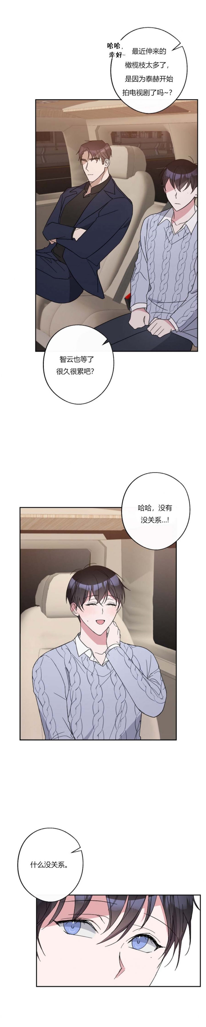 在我身边歌词原唱完整版漫画,第42话4图