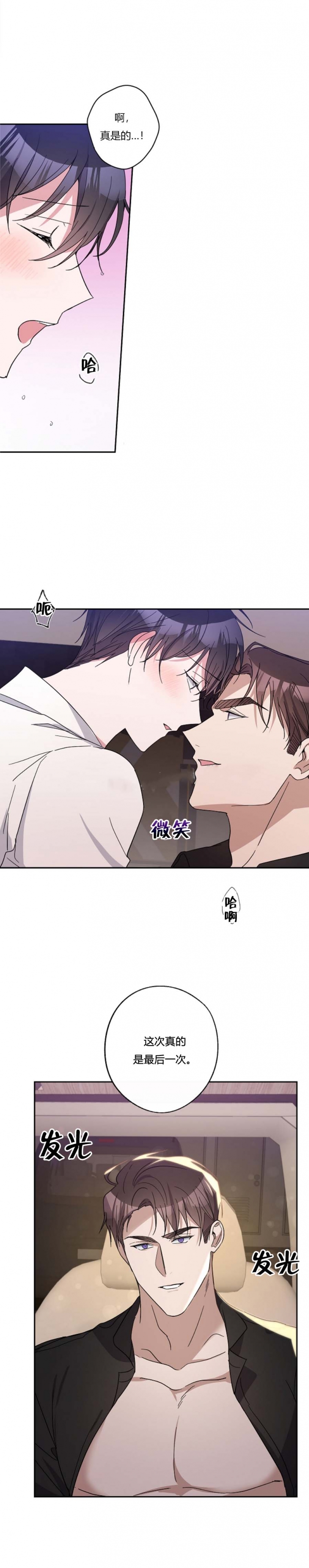 在我身边歌词原唱完整版漫画,第42话1图