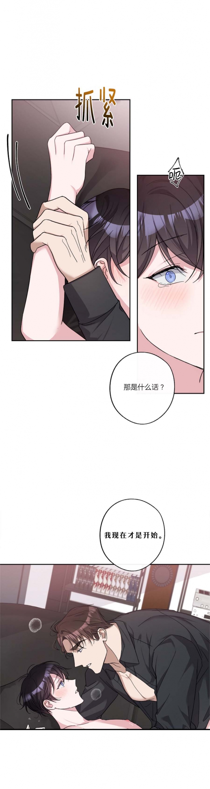 在我身边就好原唱张学友漫画,第32话1图