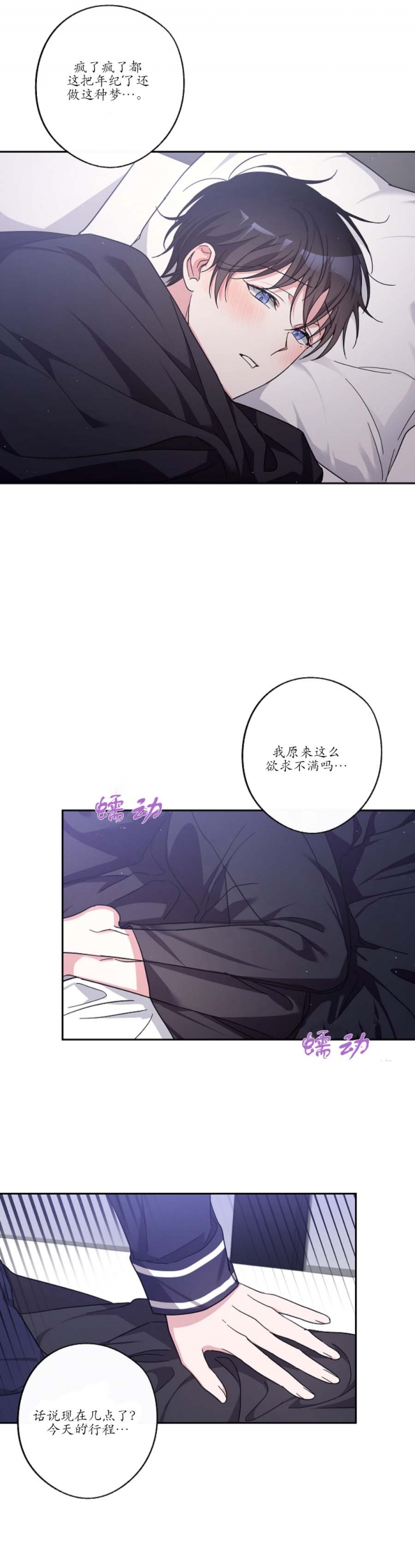 在我身边就好原唱张学友漫画,第32话3图
